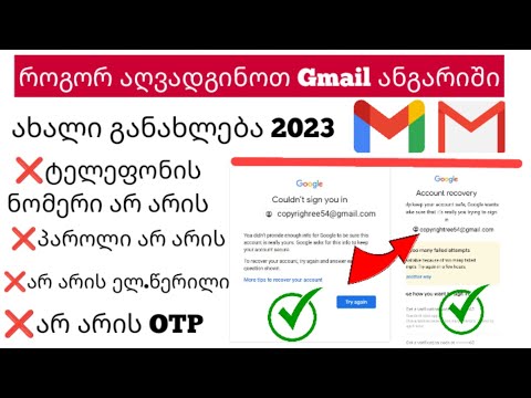 როგორ აღვადგინოთ gmail პაროლი აღდგენის ელექტრონული ფოსტისა და ტელეფონის ნომრის გარეშე